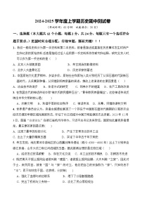 内蒙古通辽市科尔沁左翼中旗2024-2025学年七年级上学期期中考试历史试题