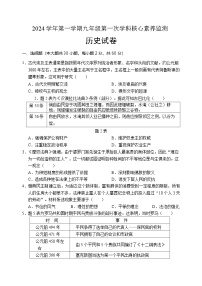 广东省佛山市2024-2025学年九年级上学期第一次月考历史试题