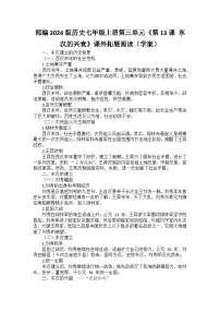 初中历史人教版（2024）七年级上册（2024）第13课 东汉的兴衰学案