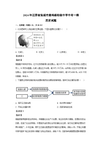 2024年江苏省盐城市鹿鸣路初级中学中考一模历史试卷（解析版）