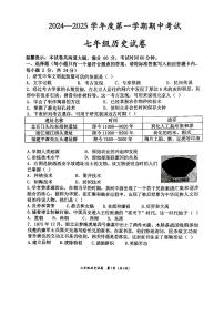 甘肃省定西市安定区2024-2025学年七年级上学期10月期中历史试题