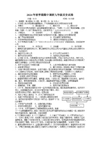 江苏省盐城市盐都区2024-2025学年九年级上学期11月期中历史试题