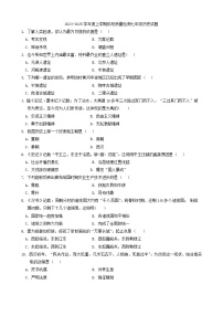 吉林省四平市双辽市多校2024-2025学年部编版七年级上学期10月期中历史试题