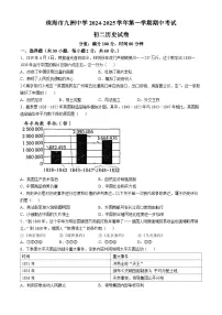 广东省珠海市九洲中学2024-2025学年八年级上学期期中历史试题(无答案)