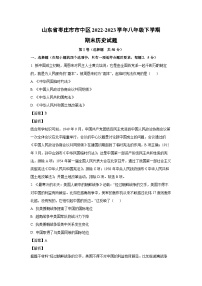 山东省枣庄市市中区2022-2023学年八年级下学期期末历史试卷（解析版）