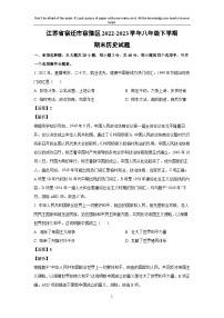 江苏省宿迁市宿豫区2022-2023学年八年级下学期期末历史试卷（解析版）