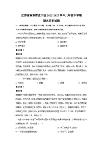 江苏省南京市江宁区2022-2023学年八年级下学期期末历史试卷（解析版）