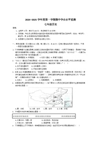 广东省韶关市新丰县2024-2025学年部编版七年级上学期期中考试历史试题(01)