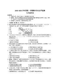 广东省韶关市新丰县2024-2025学年部编版九年级上学期期中考试历史试题(01)