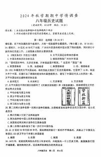 江苏省泰州市姜堰区2024-2025学年部编版八年级上学期11月期中历史试题