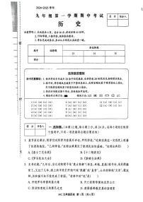 河北省石家庄平山县2024-2025学年部编版九年级历史上学期期中考试题