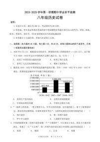 广东省韶关市新丰县2024-2025学年部编版八年级上学期期中考试历史试题