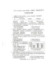 广东省江门市第二中学2024-2025学年部编版八年级上学期10月期中历史试题