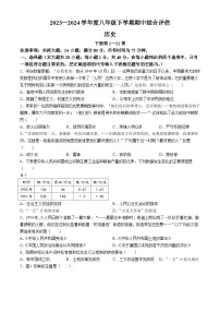 江西省南昌市部分校联考2023-2024学年八年级下学期期中历史试题
