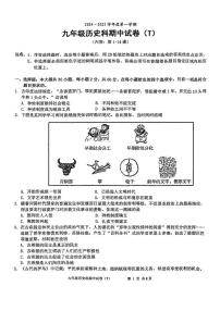 广东省汕头市潮阳区2024-2025学年部编版九年级上学期期中历史试题