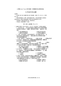 陕西省三原县2022-2023学年部编版九年级历史上学期期末试题