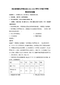 河北省张家口市张北县2022-2023学年八年级下学期期末历史试卷(解析版)