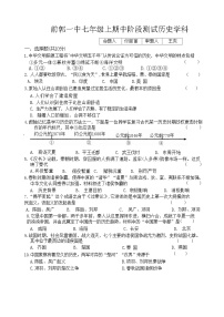 吉林省前郭尔罗斯自治县第一中学2024-2025学年七年级上学期期中历史试题