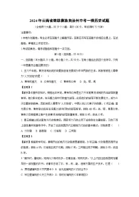 2024年云南省楚雄彝族自治州中考一模历史试卷(解析版)