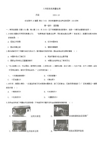 辽宁省大连市中山区2024-2025学年八年级上学期11月期中历史试题