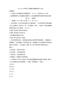 山东省威海市文登区城区重点初中联考（五四学制）2023-2024学年七年级下学期5月期中历史试题