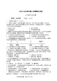 山东省聊城市东昌中学等多校联考2023-2024学年部编版七年级下学期5月期中历史试题