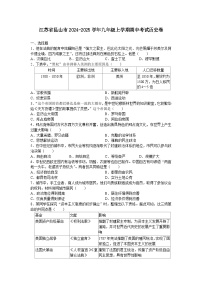 江苏省昆山市2024-2025学年九年级上学期期中考试历史卷