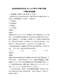 河北省沧州市东光县2023-2024学年八年级下学期7月期末历史试卷（解析版）