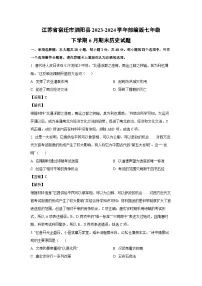 江苏省宿迁市泗阳县2023-2024学年部编版七年级下学期6月期末历史试卷（解析版）