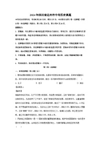2024年四川省达州市中考真题历史试卷（解析版）
