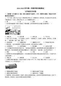 山西省太原市晋源区晋祠镇多校2024--2025学年七年级上学期10月月考历史试题