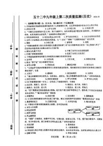 吉林省长春市第五十二中学2024-2025学年部编版九年级上学期10月期中历史试题