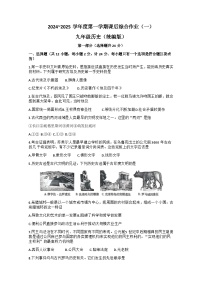 陕西省咸阳市永寿县常宁镇中学2024-2025学年部编版九年级上学期期中历史试题