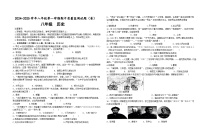 甘肃省平凉市庄浪县2024-2025学年八年级上学期11月期中历史试题