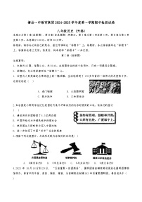 天津市滨海新区塘沽第一中学教育集团2024-2025学年八年级上学期11月期中历史试题