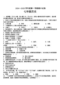 甘肃省白银市2024-2025学年部编版七年级历史上学期期中试题