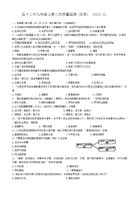 吉林省长春市第五十二中学2024-2025学年九年级上学期10月期中历史试题