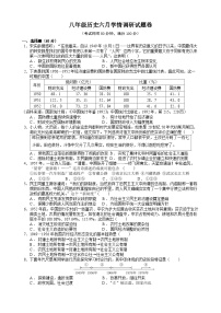 安徽省宣城市宁国市城西、开实、津河三校联考2023-2024学年部编版八年级下学期6月期末历史试题