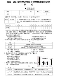 江西省南昌市部分校联考2023-2024学年部编版八年级下学期期末历史试题