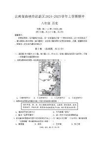 云南省曲靖市沾益区2024-2025学年八年级上学期期中历史试题