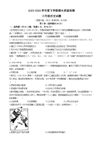 山东省日照市东港区2023-2024学年八年级下学期期末历史试题