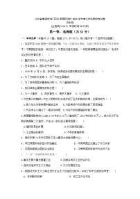 江苏省南通市海门区东洲国际学校2024-2025学年部编版九年级上学期11月期中历史试题