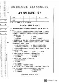 陕西省三原县2021-2022学年九年级上学期期中历史试题