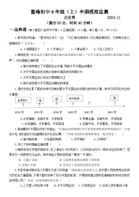 四川省眉山市仁寿县鳌峰初级中学校2024--2025学年部编版八年级上学期历史期中模拟试卷