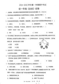 甘肃省嘉峪关市实验中学2024-2025学年部编版七年级上学期10月期中历史试题