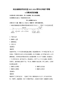 河北省廊坊市安次区2023-2024学年七年级下学期6月期末历史试卷(解析版)