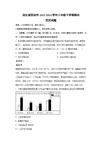 河北省邢台市2023-2024学年八年级下学期期末历史试卷(解析版)
