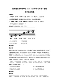 河南省洛阳市洛宁县2023-2024学年七年级下学期期末历史试卷(解析版)
