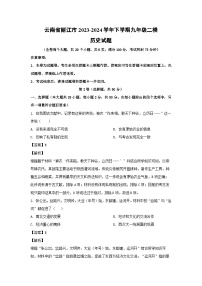 云南省丽江市2023-2024学年下学期九年级二模历史试卷(解析版)