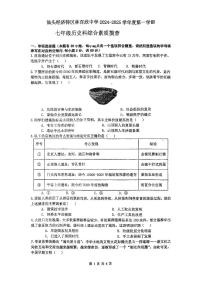 广东省汕头经济特区林百欣中学2024-2025学年七年级上学期10月期中历史试题